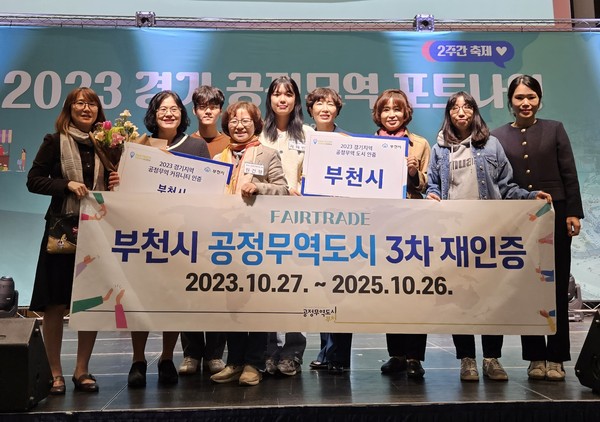 ▲ 부천시가 공정무역도시 3차 재인증 현판과 인증서를 전달받았다.