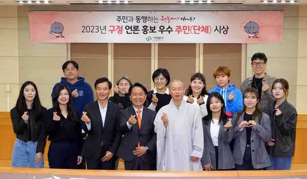 ▲ 이성헌 서대문구청장(앞줄 왼쪽 네 번째)과 구정언론홍보 표창 수상자들이 기념 촬영을 위해 손가락 하트 모양을 만들어 보이고 있다.