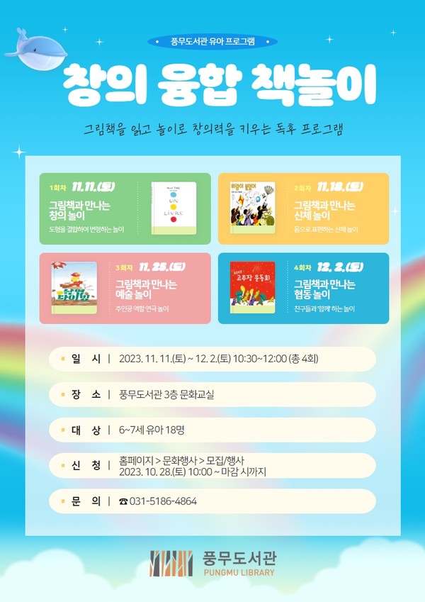 ▲ 풍무도서관 창의 융합 책놀이 안내물.