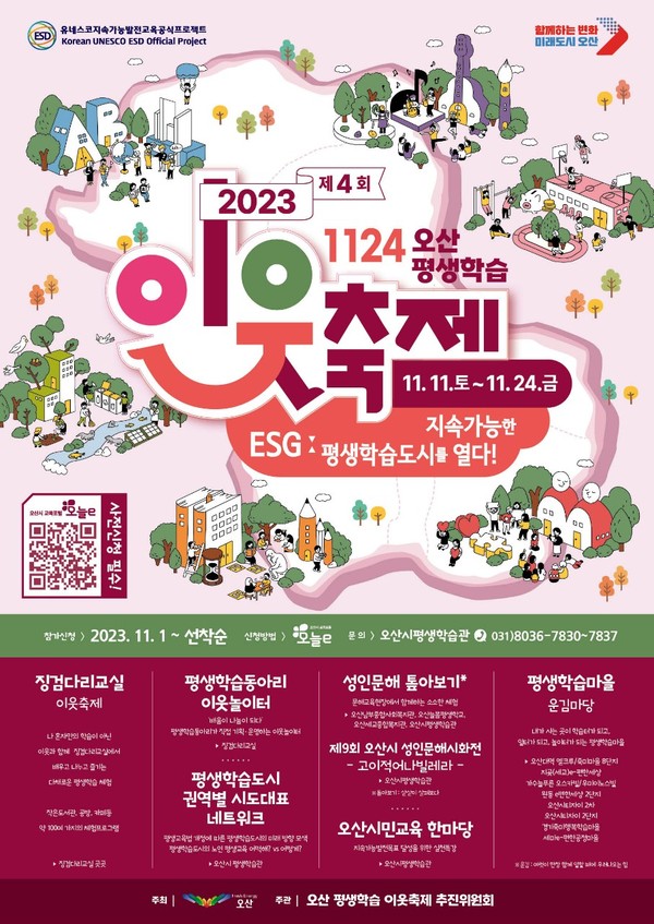 ▲ 1124 오산 평생학습 이웃축제 포스터.