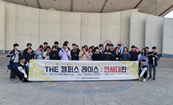 ▲ 남양주시 초·중등 진로교육 THE캠퍼스레이스 참여자들이 기념촬영을 하고 있다.