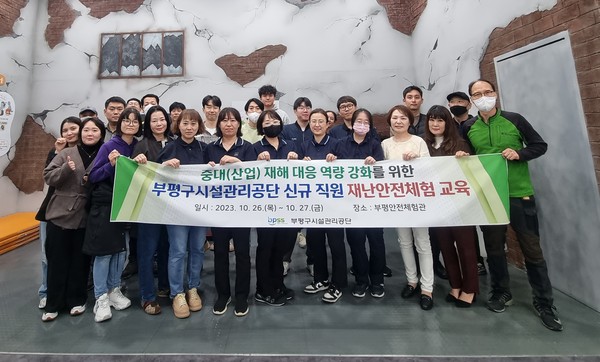 ▲ 부평구시설관리공단 신규 직원 재난안전체험 교육 실시 단체사진.