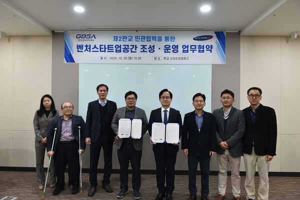 ▲ 벤처스타트업공간 조성·운영 업무협약식.