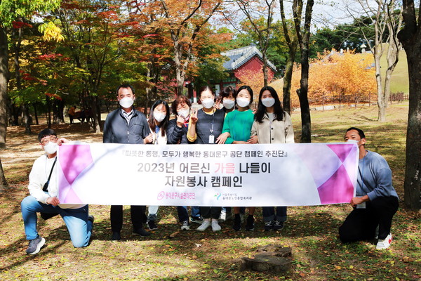 ▲ 동대문구시설관리공단 & 동대문구노인종합복지관 병설주간보호센터 협력 '2023 어르신 가을 나들이' 기념사진.