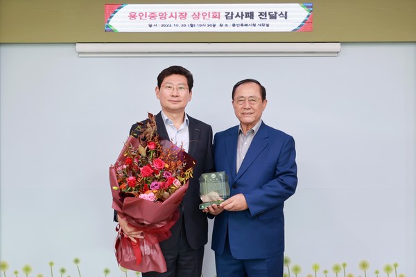 ▲ 이상일 용인특례시장(왼쪽)이 이순환 용인중앙시장 상인회장으로부터 감사패를 받았다.