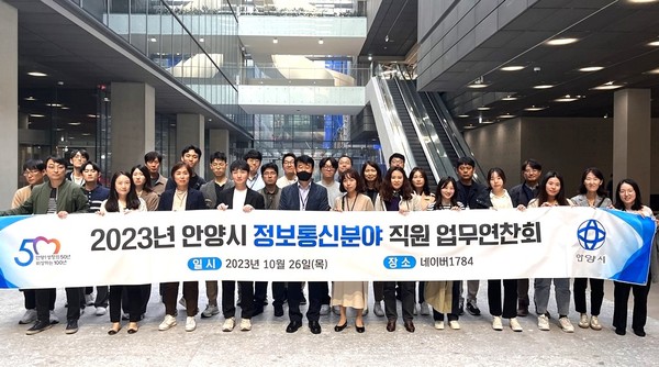 ▲ 안양시 정보통신분야 직원 업무연찬회 개최 모습.