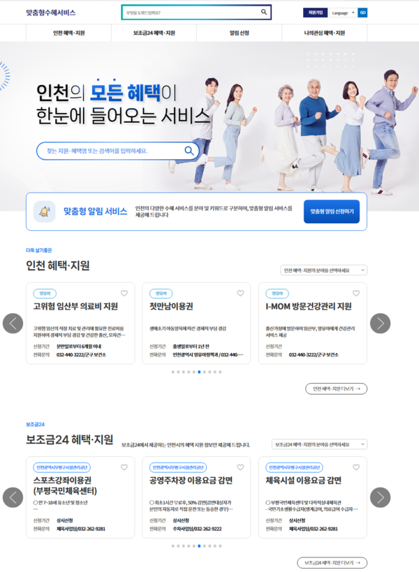 ▲ 인천시 맞춤형수혜서비스 구축 화면.