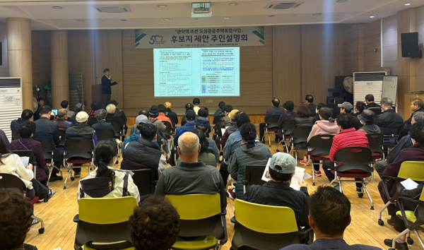 ▲ 관악역 도심공공주택 복합사업 주민공청회 개최 모습.
