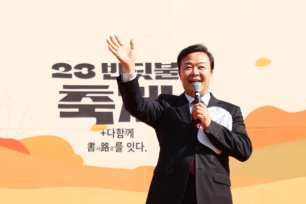 ▲ 김성제 의왕시장이 다함께 축제에서 인사말을 하고 있다.
