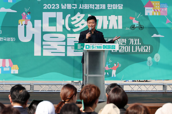 ▲ 박종효 남동구청장이 다가치 어울림 행사서 인사말을 하고 있다.