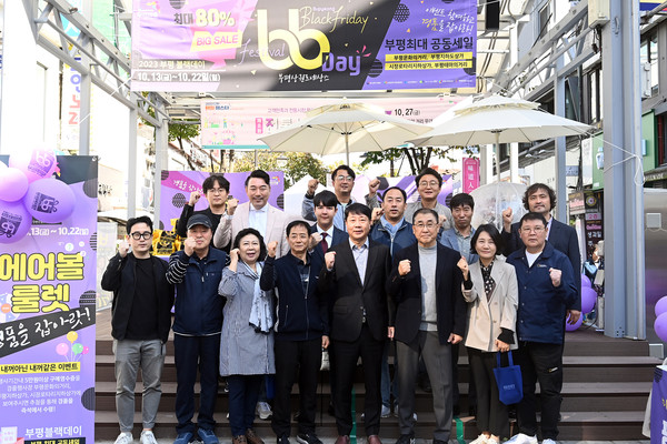▲ 부평구 부평블랙데이 공동세일 행사 개최 모습.