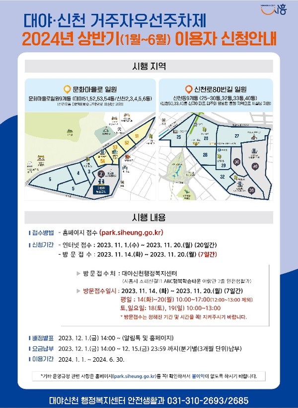 ▲ 대야·신천 거주자우선주차제 안내물.