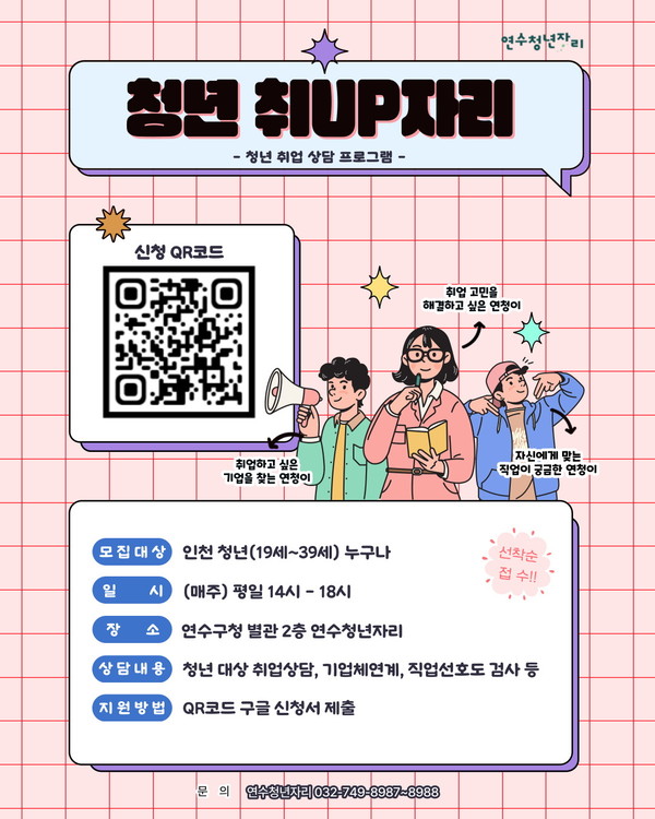 ▲ 연수구 청년 취UP자리 안내물.