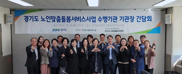 ▲ ‘경기도 노인맞춤돌봄서비스사업 수행기관 기관장 간담회’ 개최 모습.