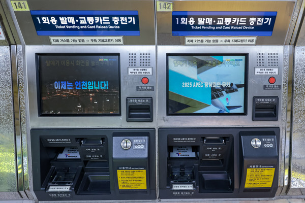 ▲ 교통카드 발매·정산기 모니터 동영상 광고 시스템.