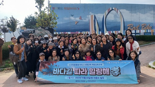 ▲ 노인돌봄 종사자 ‘바다길 따라 힐링해孝’ 참여자 단체사진.