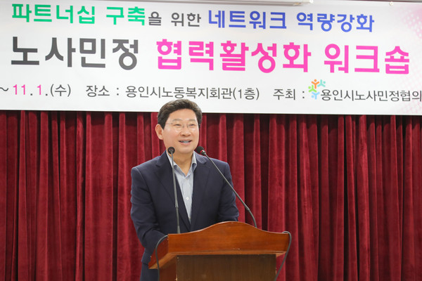 ▲ 이상일 용인특례시장이 용인시 노사민정 워크숍에 참여해 인사말을 하고 있다.
