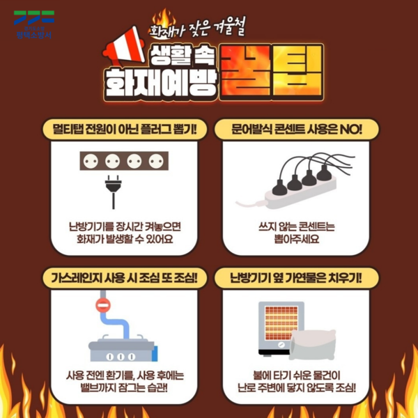 ▲ 화재예방 안내물.