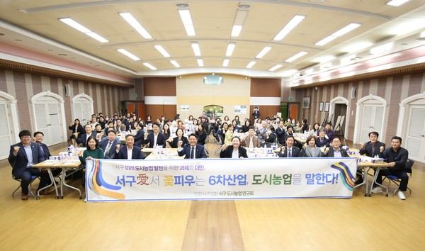 ▲ '서구 미래 도시농업 발전을 위한 과제와 대안' 포럼 기념촬영 모습.