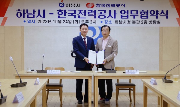 ▲ 하남시와 한국전력공사 업무협약 체결 모습.