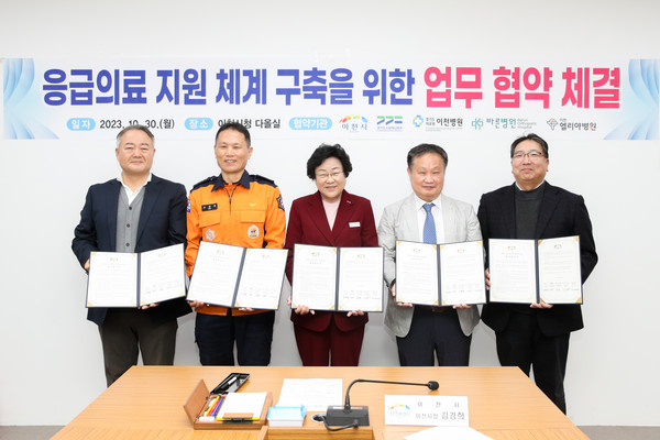 ▲ 이천시 응급의료 지원 체계 구축을 위한 업무 협약 체결 모습.