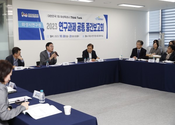 ▲ 화성시연구원 연구과제 공동중간보고회 개최 모습.
