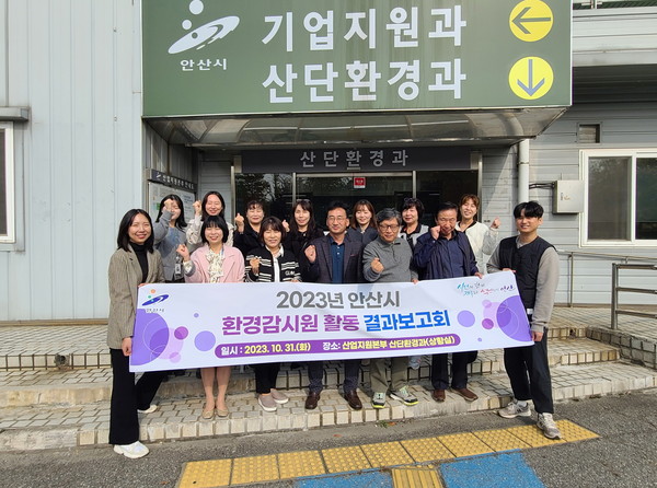 ▲ 안산시 환경감시원 활동 결과보고회 개최 모습.