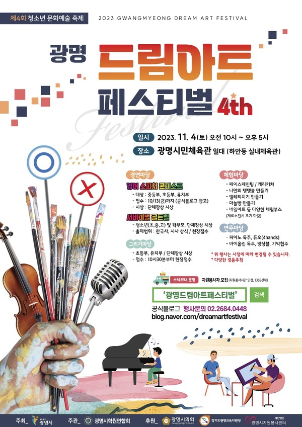 ▲ 광명 드림아트 페스티벌 포스터.