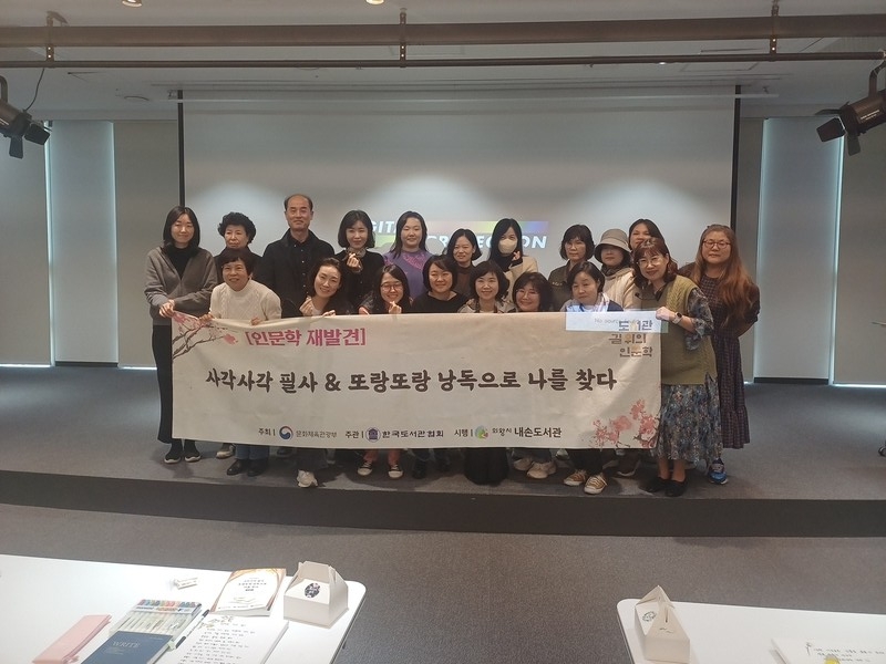 ▲ 의왕시 내손도서관 도서관 길 위의 인문학 프로그램 진행 모습.