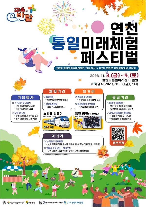 ▲ 통일미래체험 페스티벌 포스터.