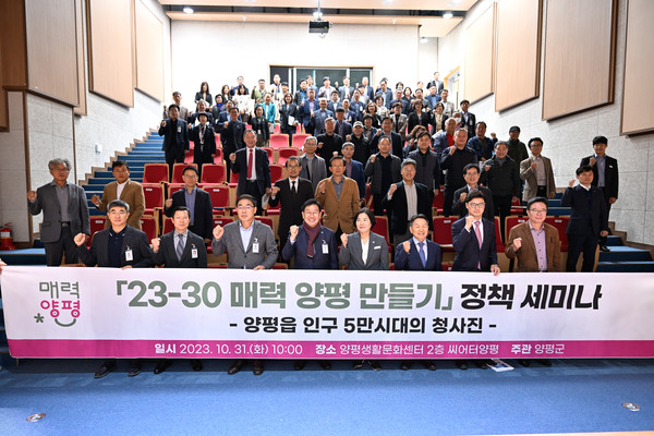 ▲ 매력양평 정책세미나 개최 모습.