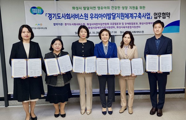 ▲ ‘우리아이발달지원체계구축사업’ 시범운영을 위한 업무협약식.