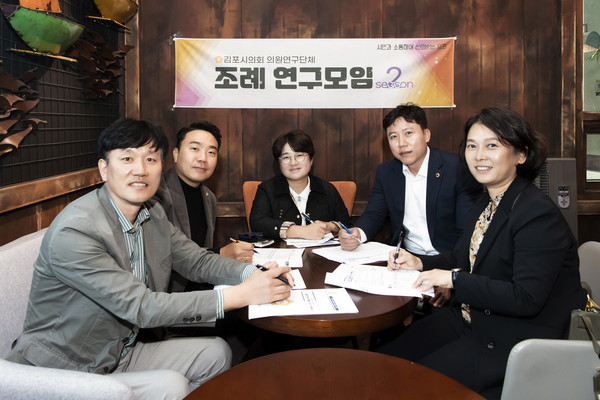 ▲ 김포시의회 조례연구모임.
