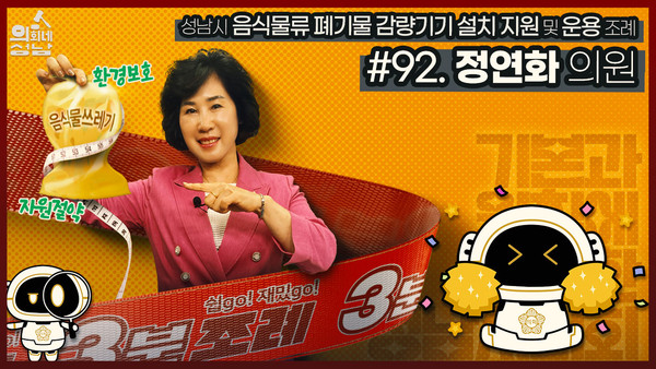 ▲ 3분조례 정연화 의원.