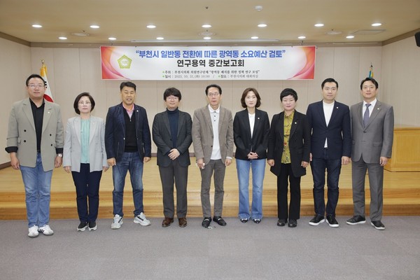 ▲ 부천시의회 광역동 폐지를 위한 정책 연구 모임 정책연구용역 중간보고회 개최 모습.