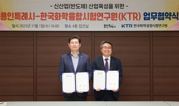 ▲ 이상일 용인특례시장(좌)과 김현철 한국화학융합시험연구원장(우).