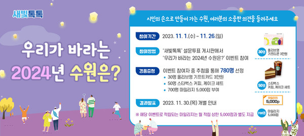 ▲ 새빛톡톡 이벤트 홍보물.