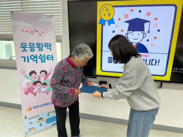 ▲ 여주시치매안심센터 기억쉼터 수료식 모습.