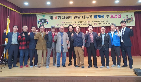 ▲ 남양주연탄은행 사랑의 연탄나눔 재개식 개최 모습.