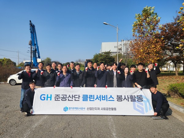 ▲ GH 준공산단 클린서비스 활동 실시 모습.