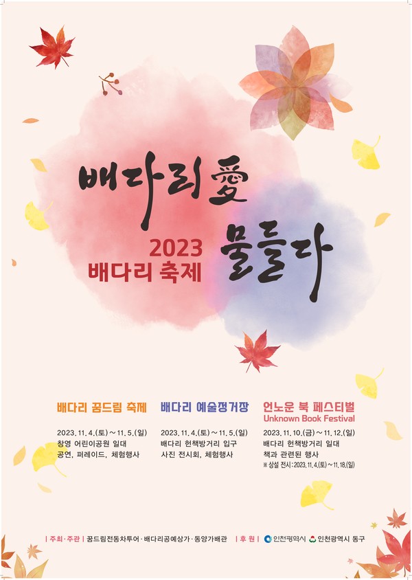 ▲ 배다리축제 포스터.