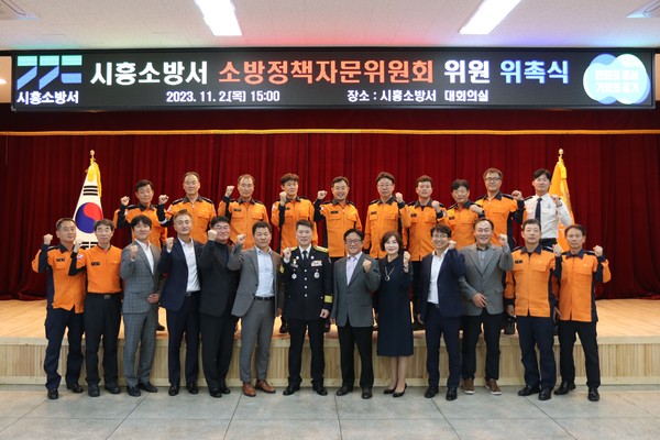 ▲ 소방정책자문위원회 신임 위원 위촉식.