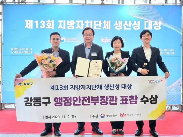 ▲ 제13회 지자체 생산성 대상 시상식 강동구 수상 기념사진.