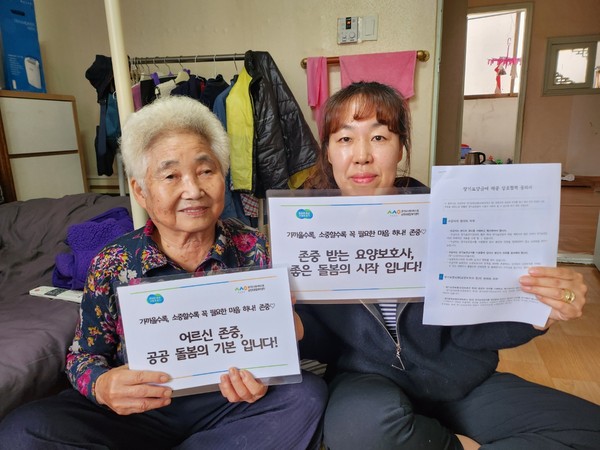 ▲ 경기도사회서비스원 남양주종합재가센터 이용 어르신이 인권존중 캠페인 슬로건을 들고 기념사진 촬영을 하고 있다.