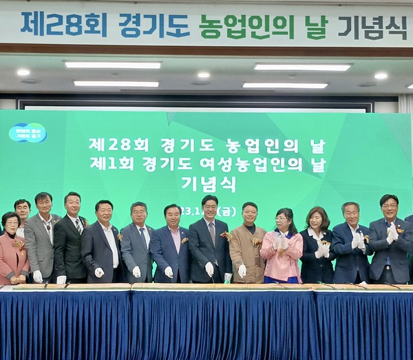 ▲ '2023년 경기도 농업인의 날' 기념식 참석자들.