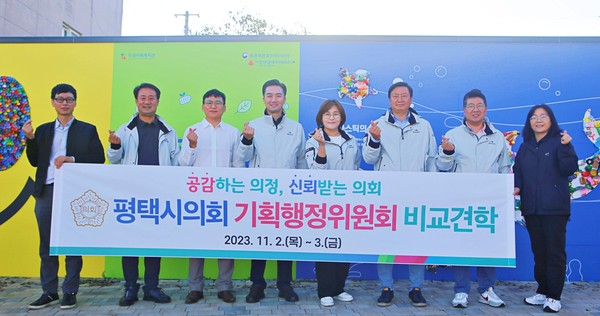 ▲ 평택시의회 기획행정위원회, 하반기 비교견학 기념촬영 모습.