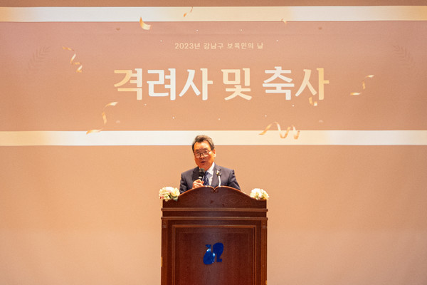 ▲ ‘2023년 강남구 보육인의 날’ 기념행사에서 강남구의회 김형대 의장이 축사를 하고 있다.