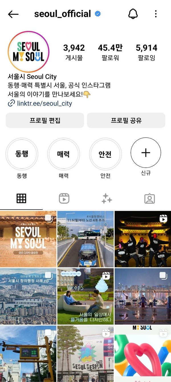 ▲ 시 대표 인스타그램 홈화면.