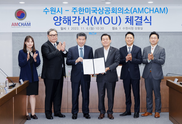 ▲ 수원시와 주한미국상공회의소 상호 협력 위한 양해 각서 체결 모습.