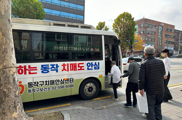 ▲ 동작구치매안심센터 이용자들이 지난 3일 무료 셔틀버스에 탑승하고 있다.